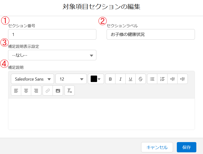 1.セクション2_セクションの設定項目一覧.png