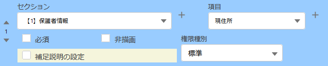 2.対象項目の基本設定1.png