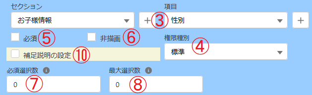 2.対象項目の基本設定3.png