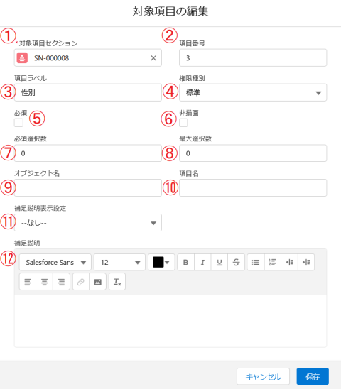 2.対象項目の基本設定2.png