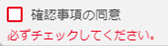 2.対象の項目の基本設定_８.png