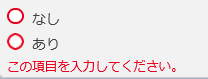 2.対象の項目の基本設定_７.png