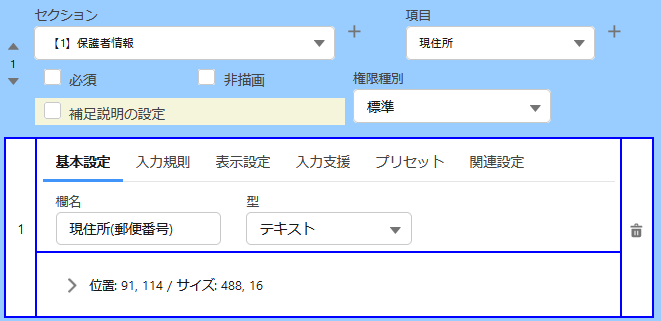 3.入力欄の基本設定_1.png