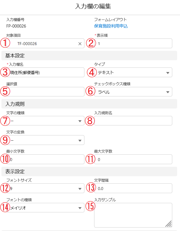 3.入力欄の基本設定_2.png