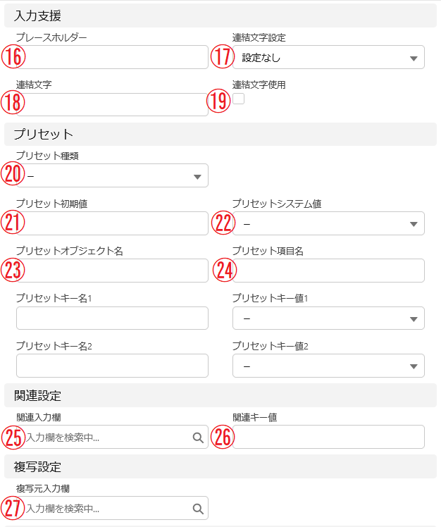 3.入力欄の基本設定_３.png