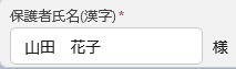 6.入力支援_２.png