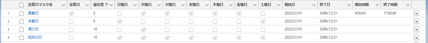 営業日マスタ_設定例.png