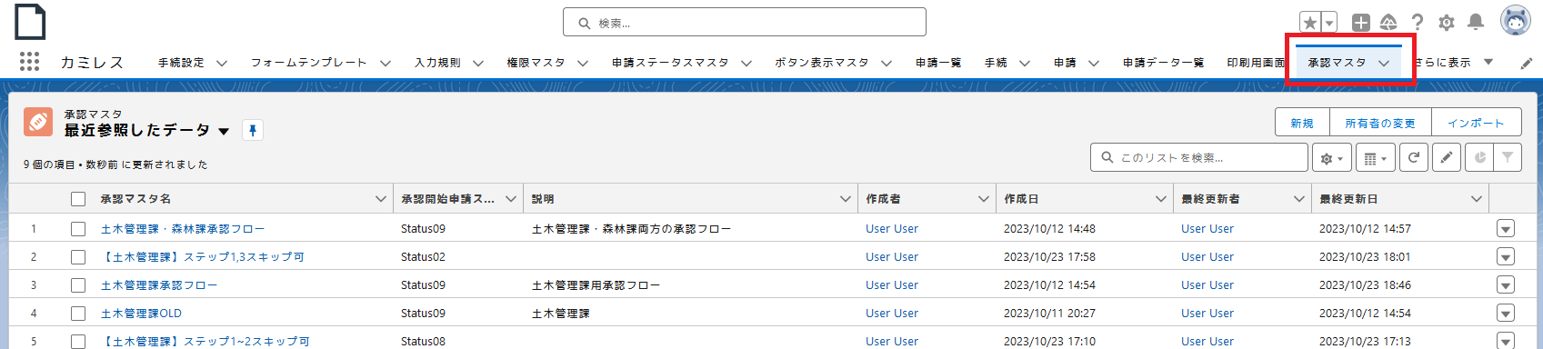 承認マスタタブ.png