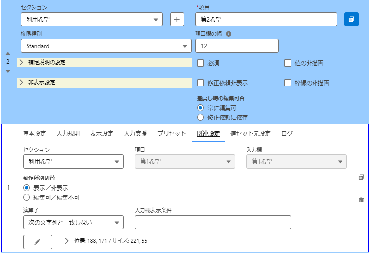 第2希望_関連設定.png