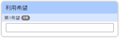 第2希望_関連非表示.png