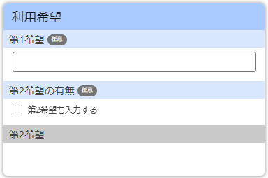 第2希望_関連編集不可.png