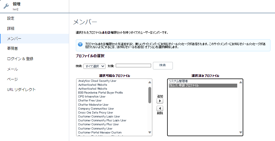 メンバー設定.png
