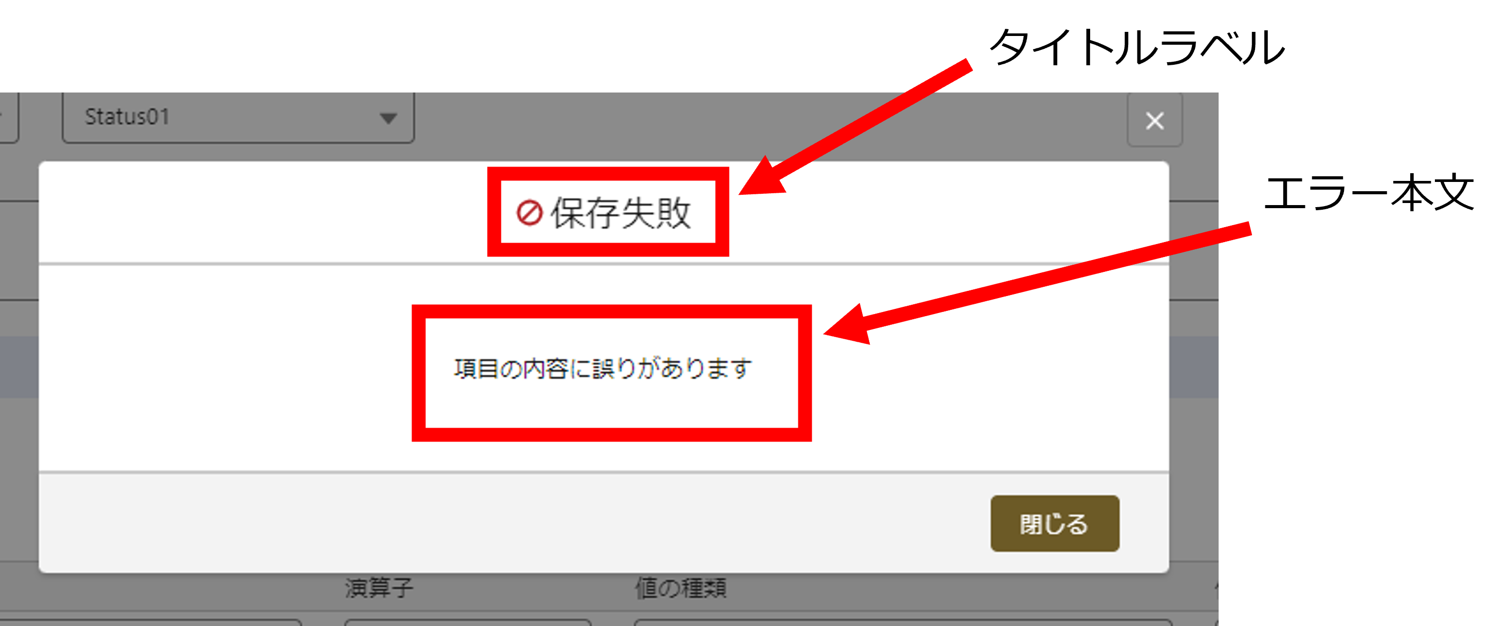 エラーモーダル.png