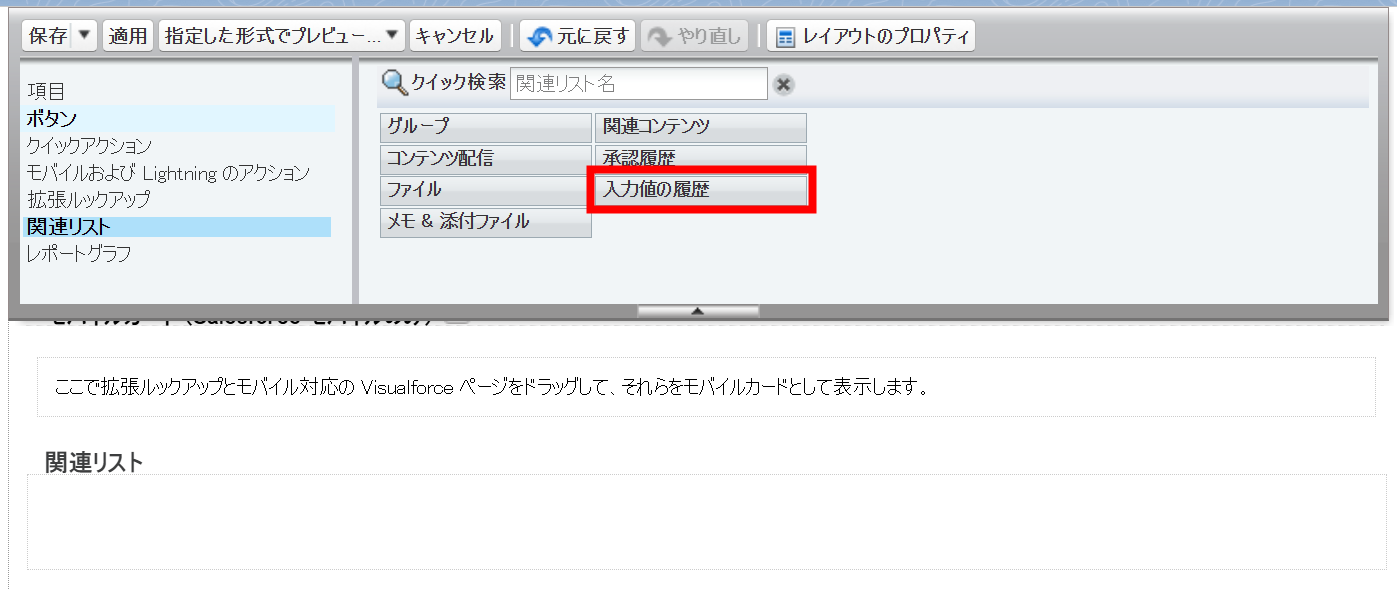 ページレイアウトに履歴を追加.png