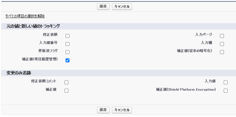項目履歴管理②-3.png