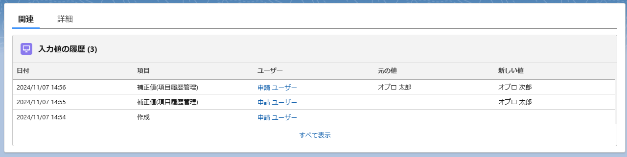 関連タブから変更履歴を確認.png