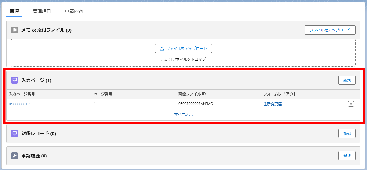 申請の関連タブ.png