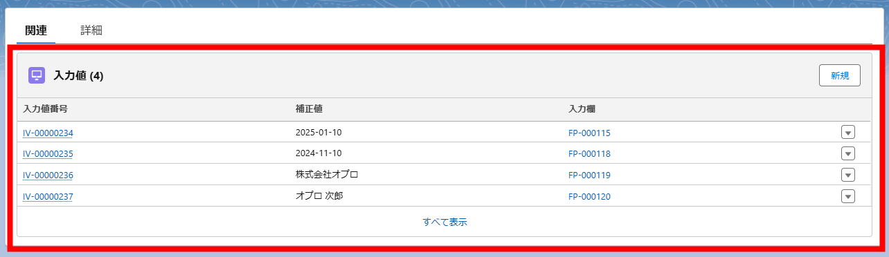 入力ページの関連タブ.png