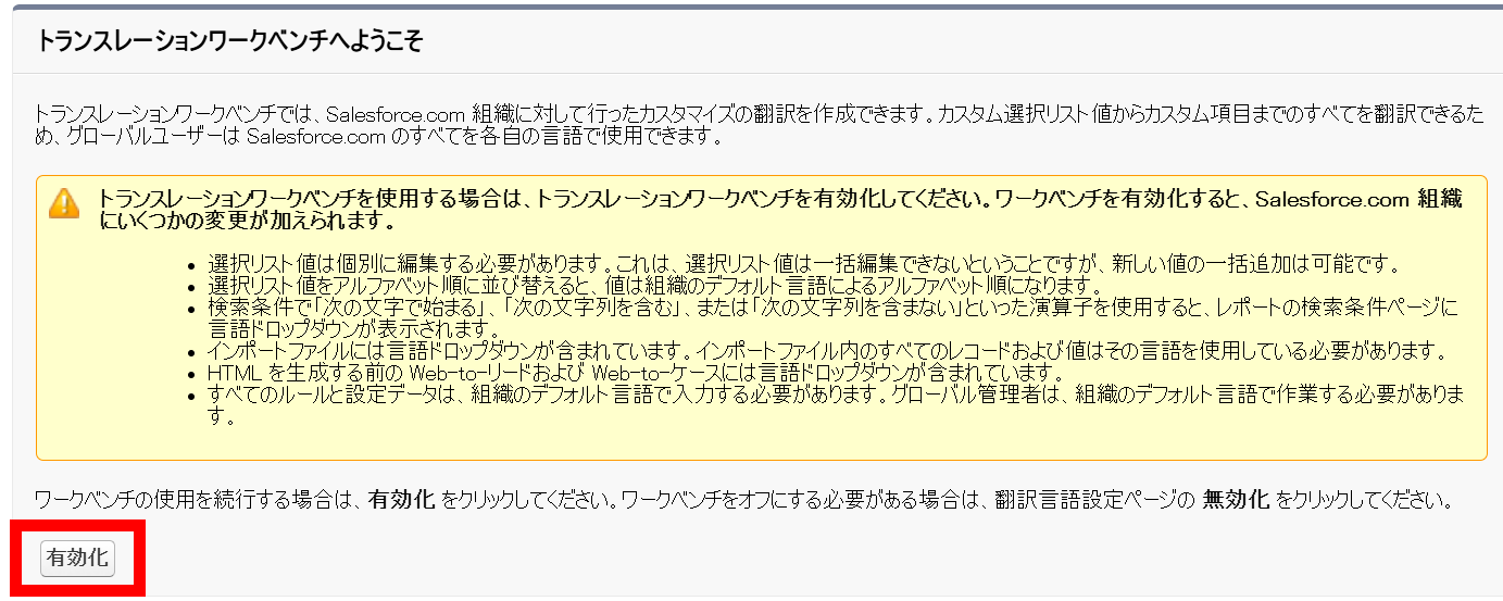 トランスレーションワークベンチの有効化.png