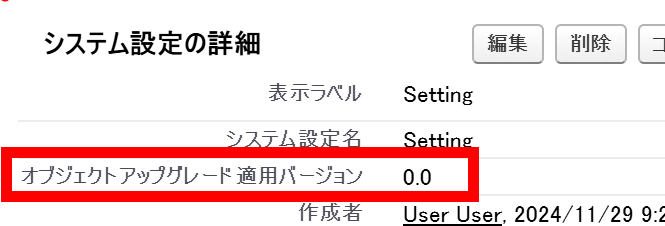 Settingレコードのページ.png