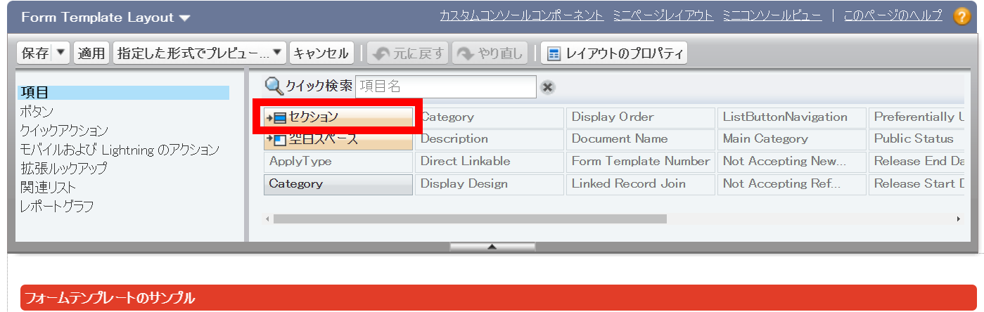 ページレイアウトにセクションを配置.png