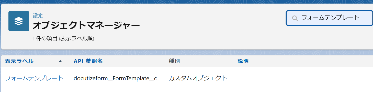 オブジェクトマネージャーから対象のオブジェクトを検索.png