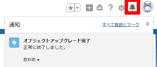 アップグレード完了のカスタム通知.png