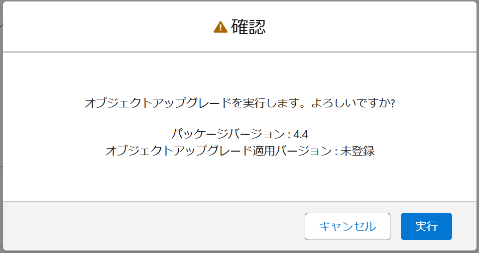 実行前の確認モーダル.png