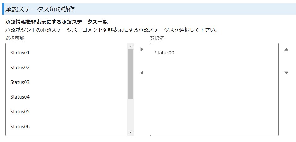 承認非表示設定.jpg