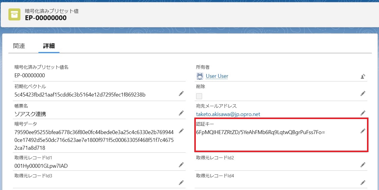 暗号化済プリセット値レコード.jpg