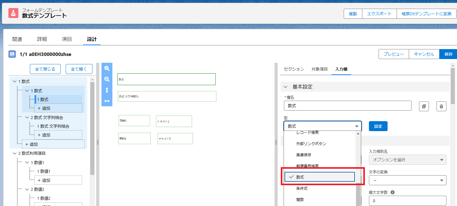 数式入力欄の作成.png
