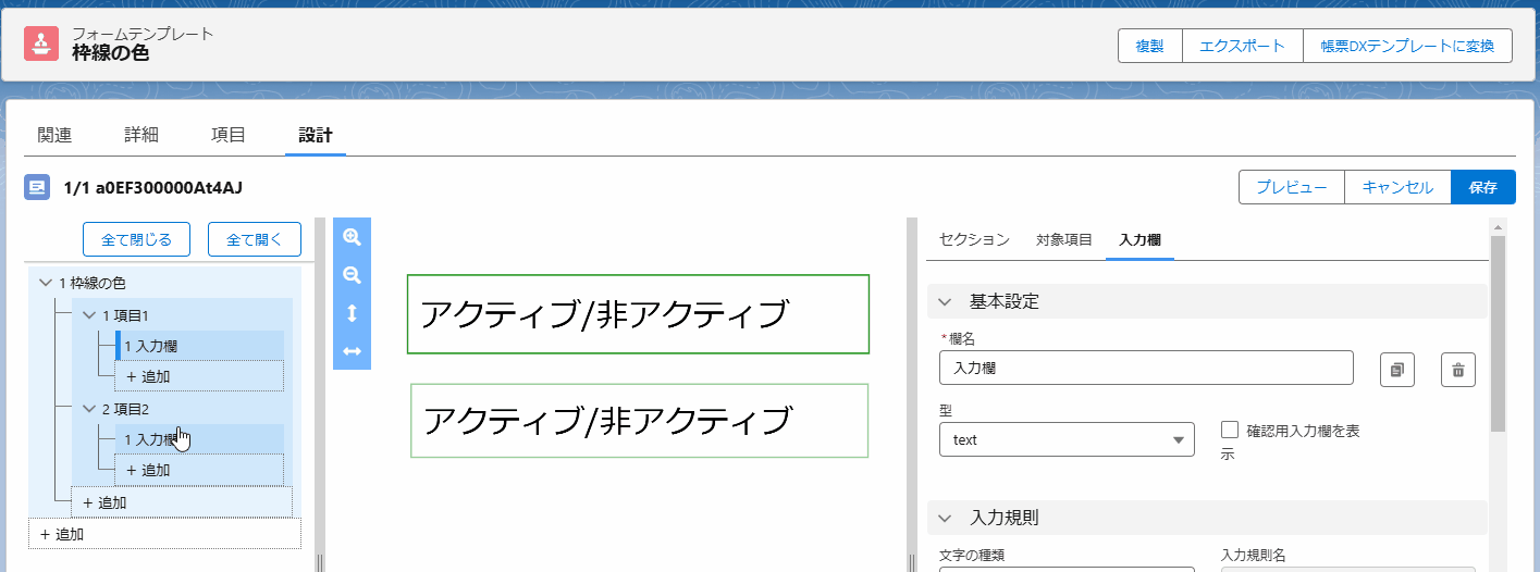 枠線の色_フォームレイアウト作成画面.gif