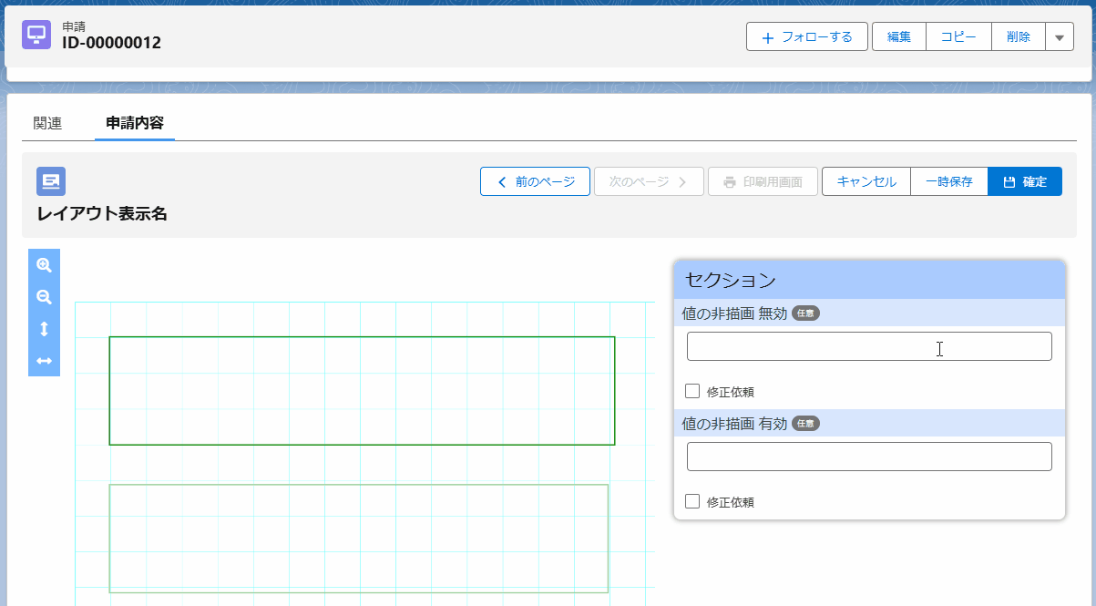 値の非描画.gif