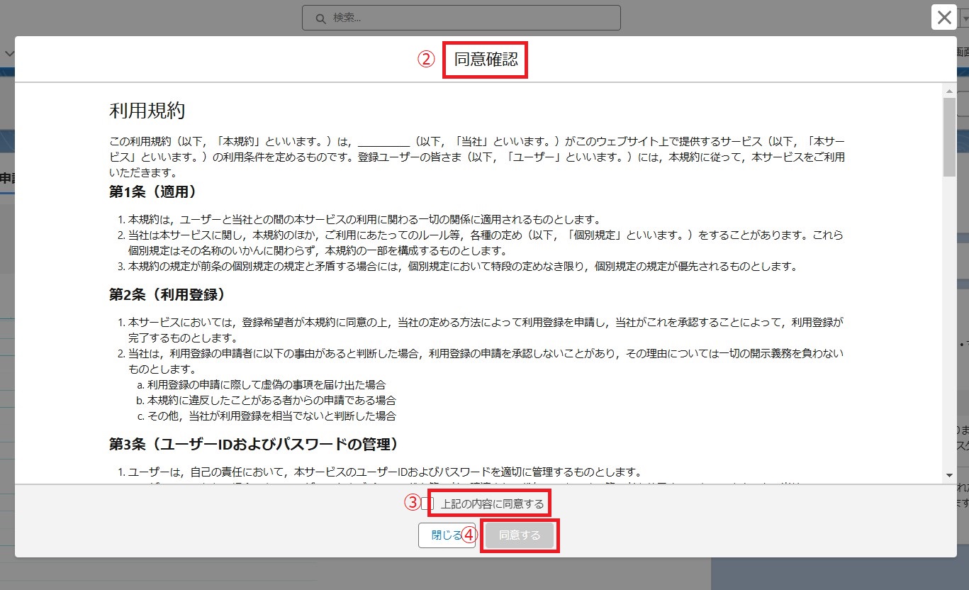 同意確認モーダル.jpg