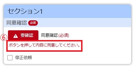 同意ボタン必須.jpg