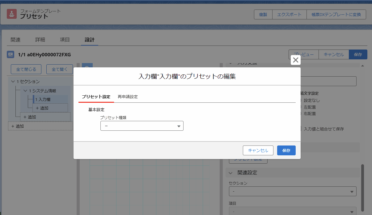 プリセット種類_システム情報.gif
