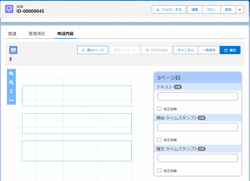 タイムスタンプ-確定.gif