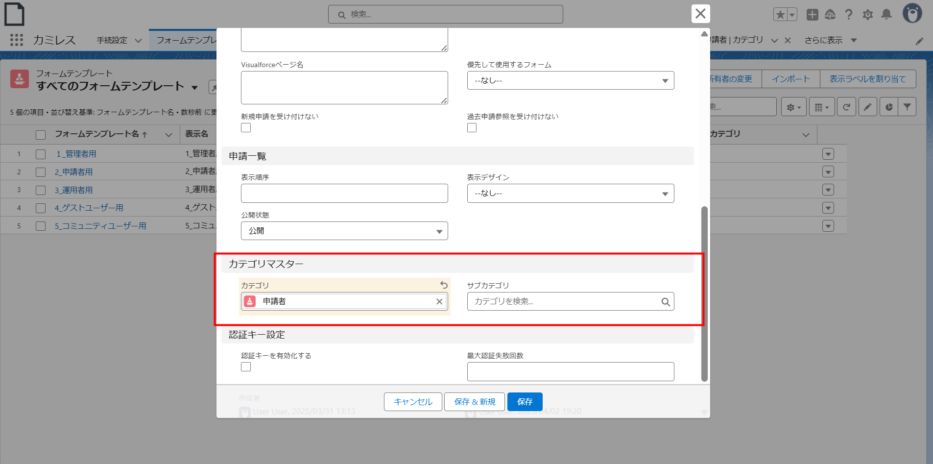 フォームテンプレートにカテゴリを設定.png