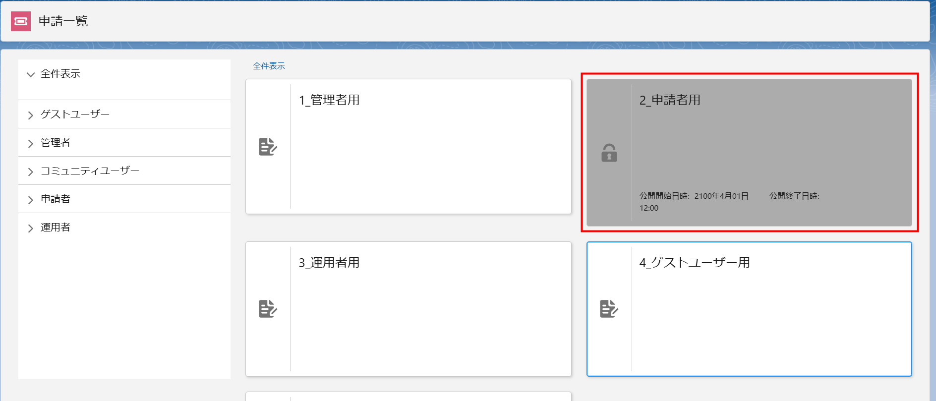 公開期間外のカテゴリマスターを設定したテンプレート.png
