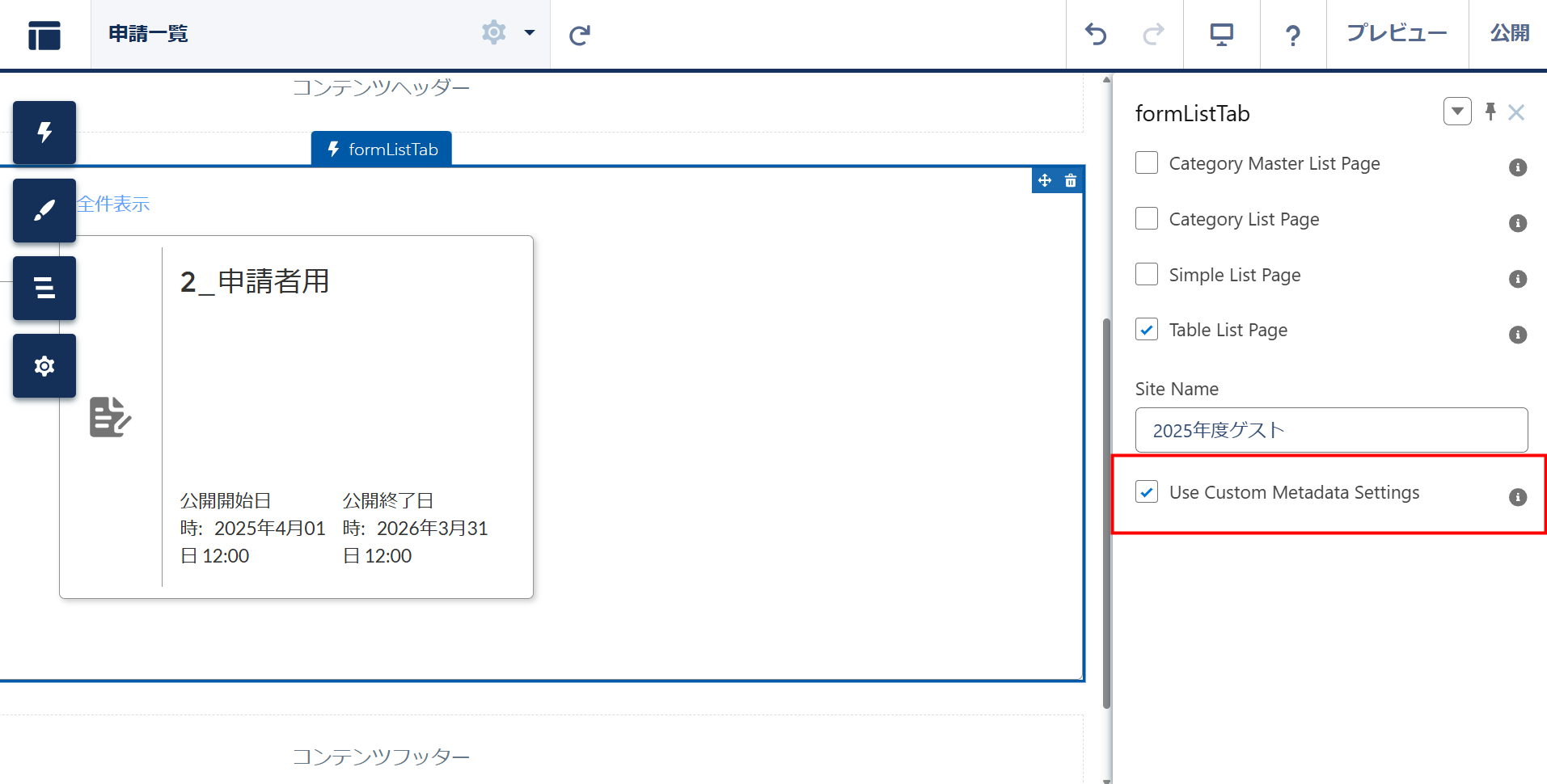 カスタムjメタデータの設定を利用する場合.png