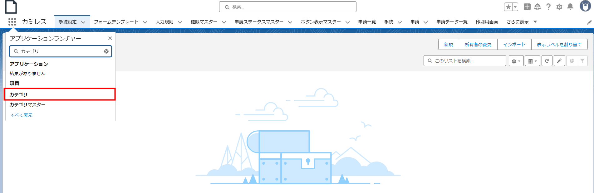 アプリケーションマネージャーからカテゴリを検索.png