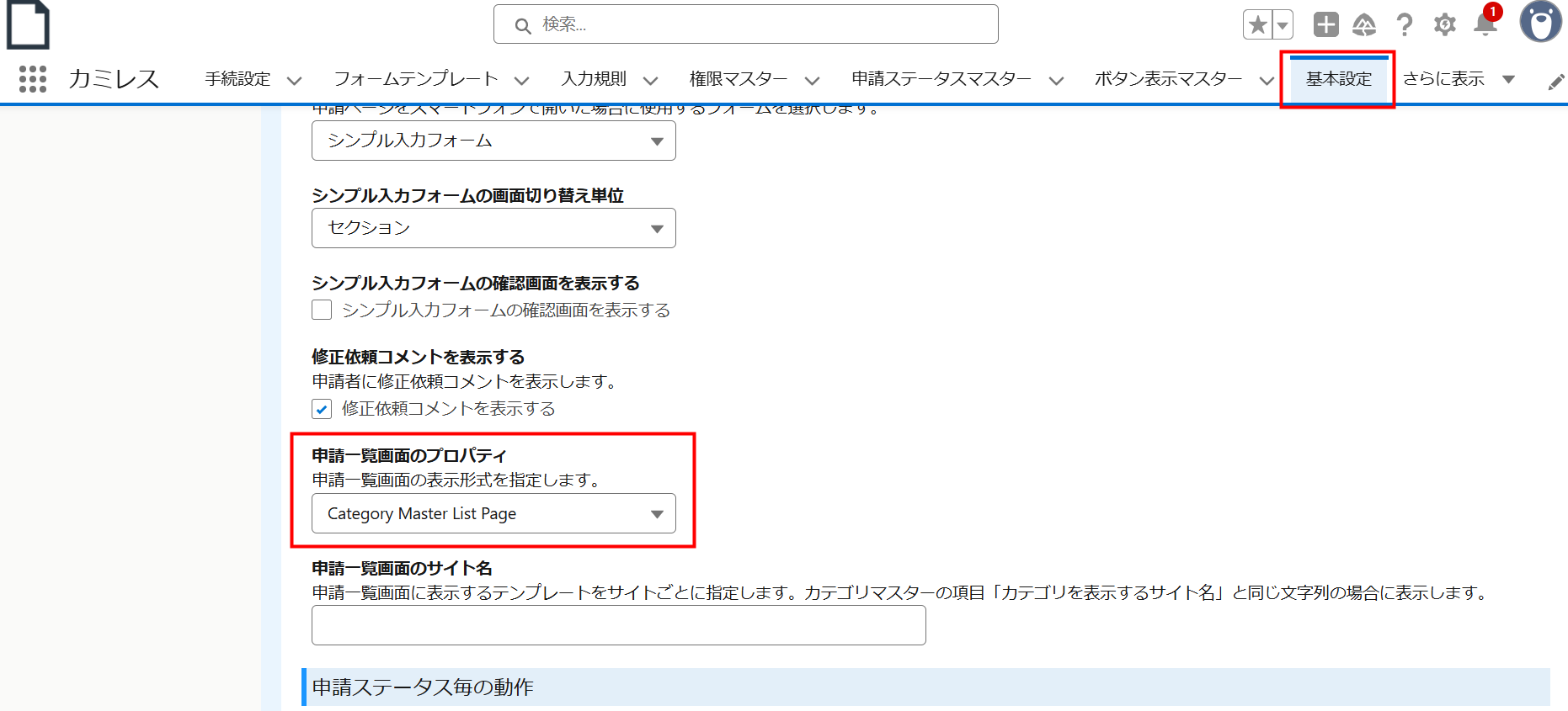 基本設定タブから申請一覧画面の表示形式を設定.png