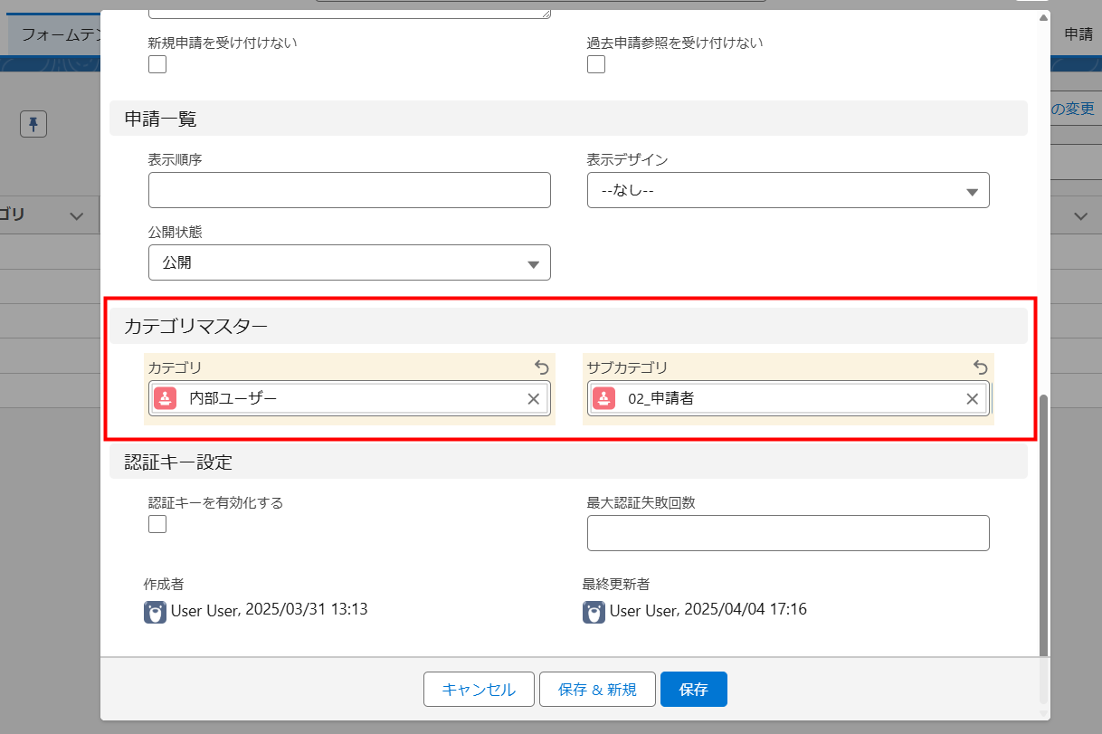 フォームテンプレートにカテゴリ・サブカテゴリを設定.png