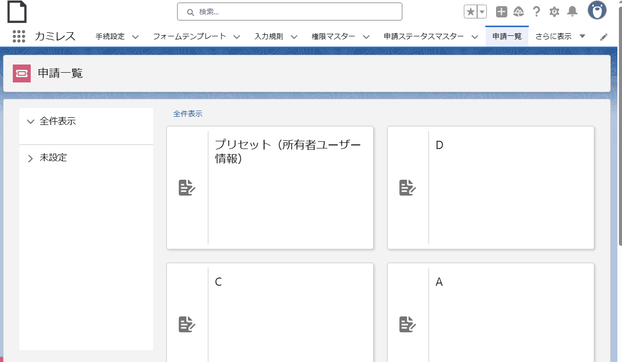 申請者_動作確認.gif