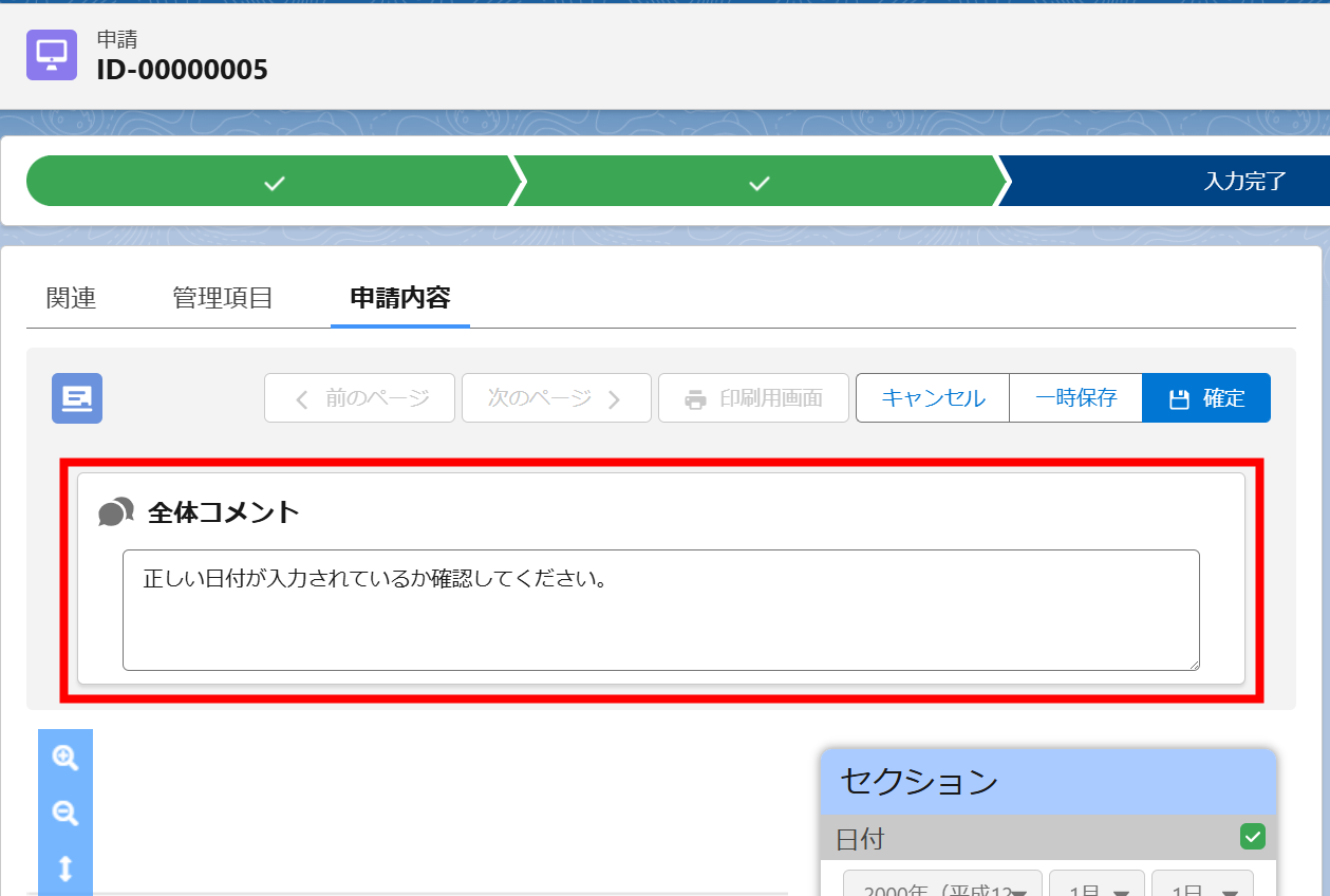 全体コメントの利用例.png