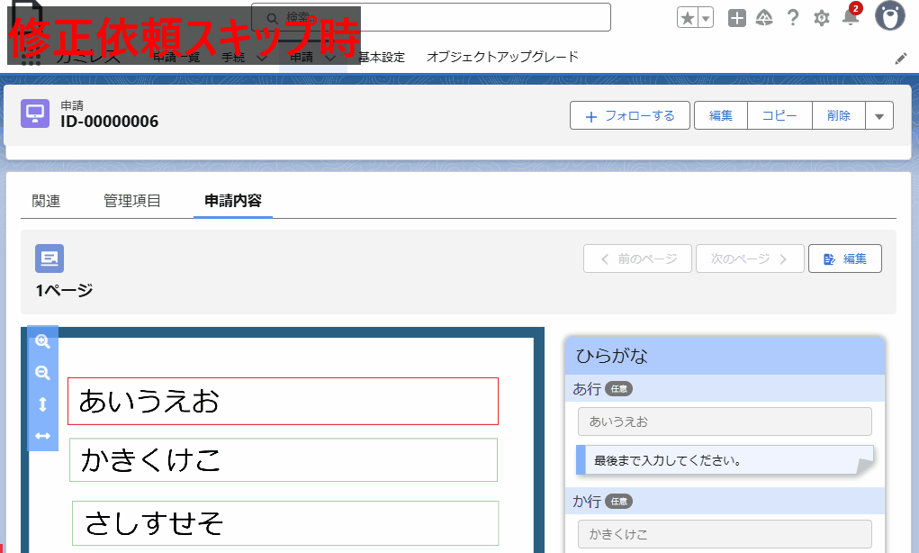 修正依頼_修正依頼スキップ.gif