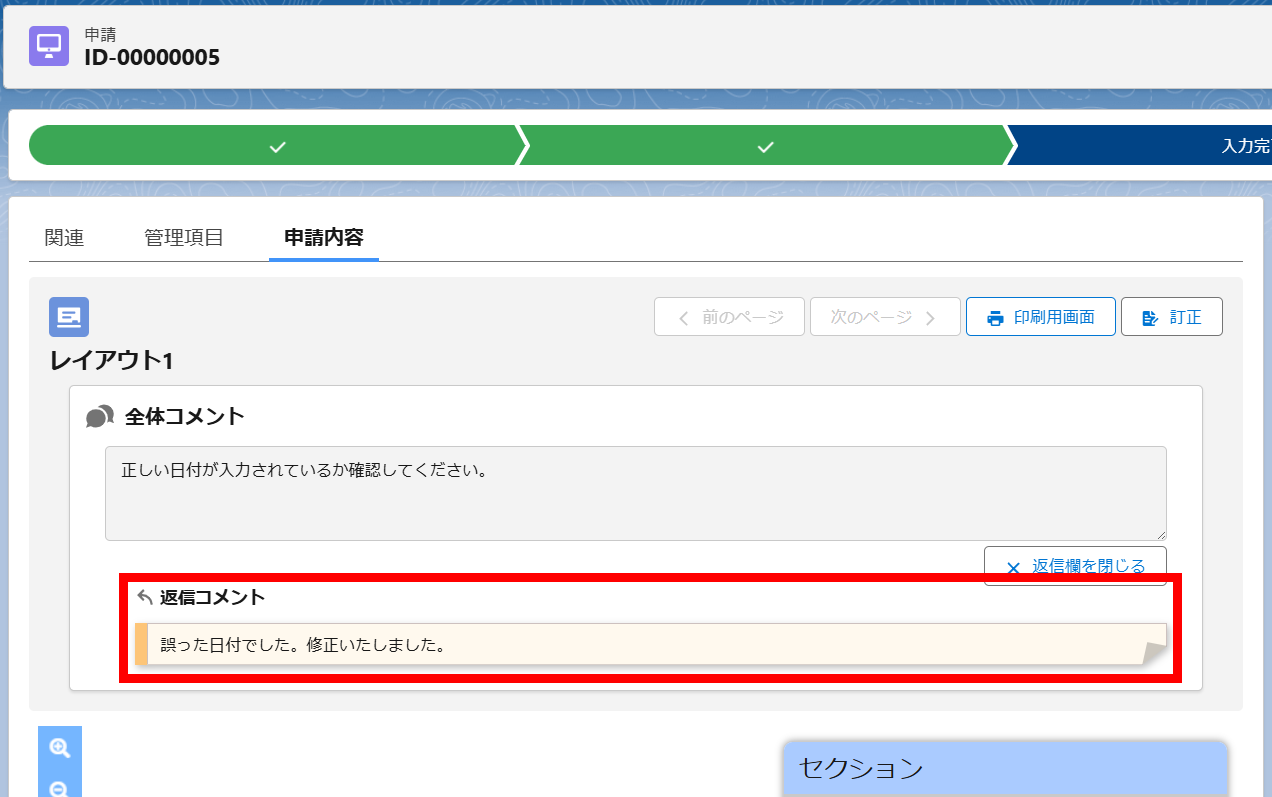 運用者画面の返信コメント欄.png