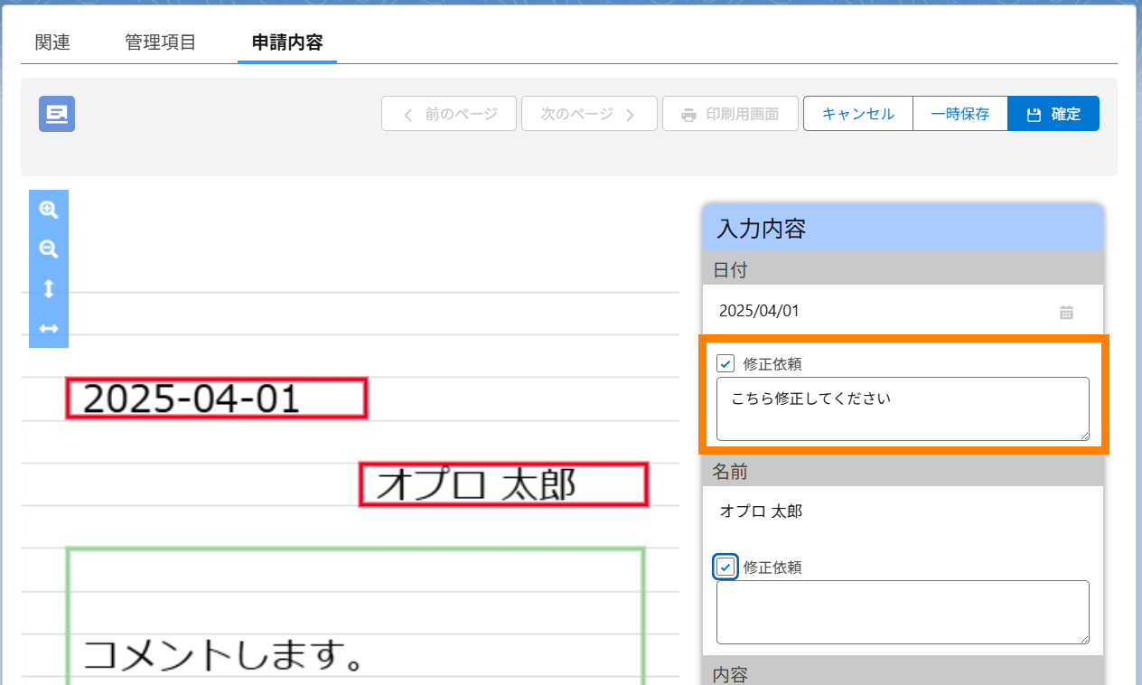 修正依頼をする.png