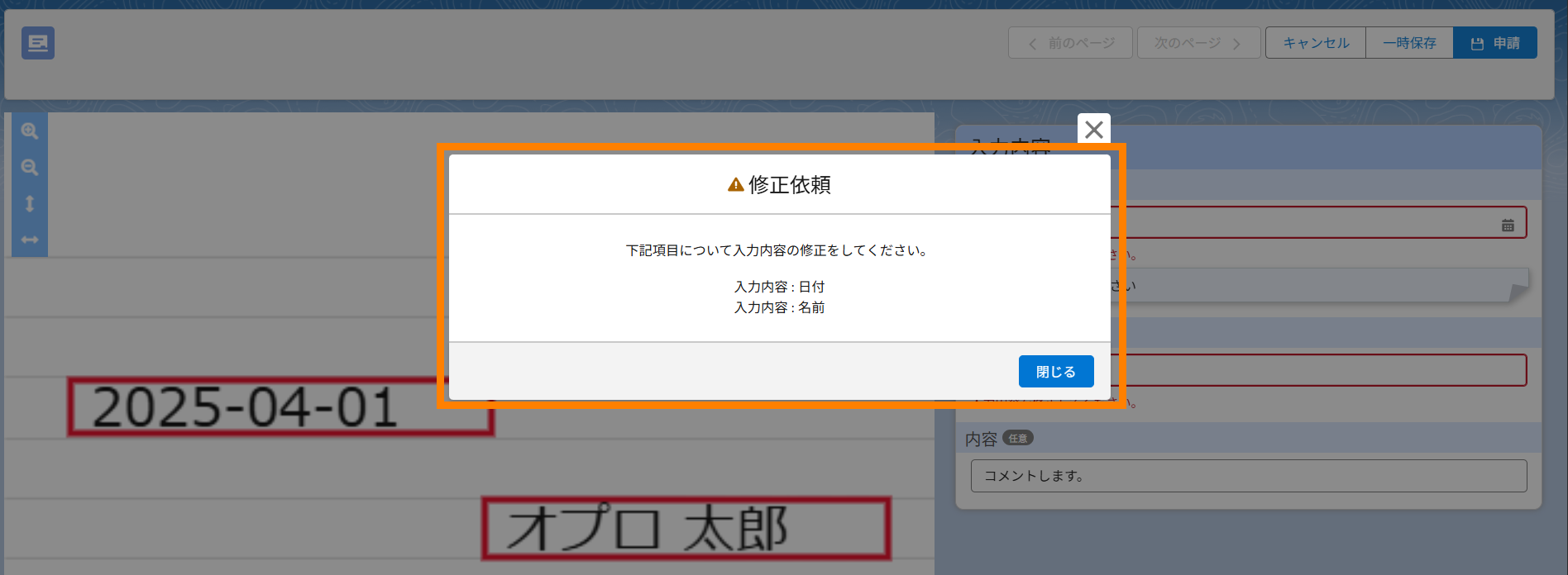 修正依頼のある対象項目の列挙.png