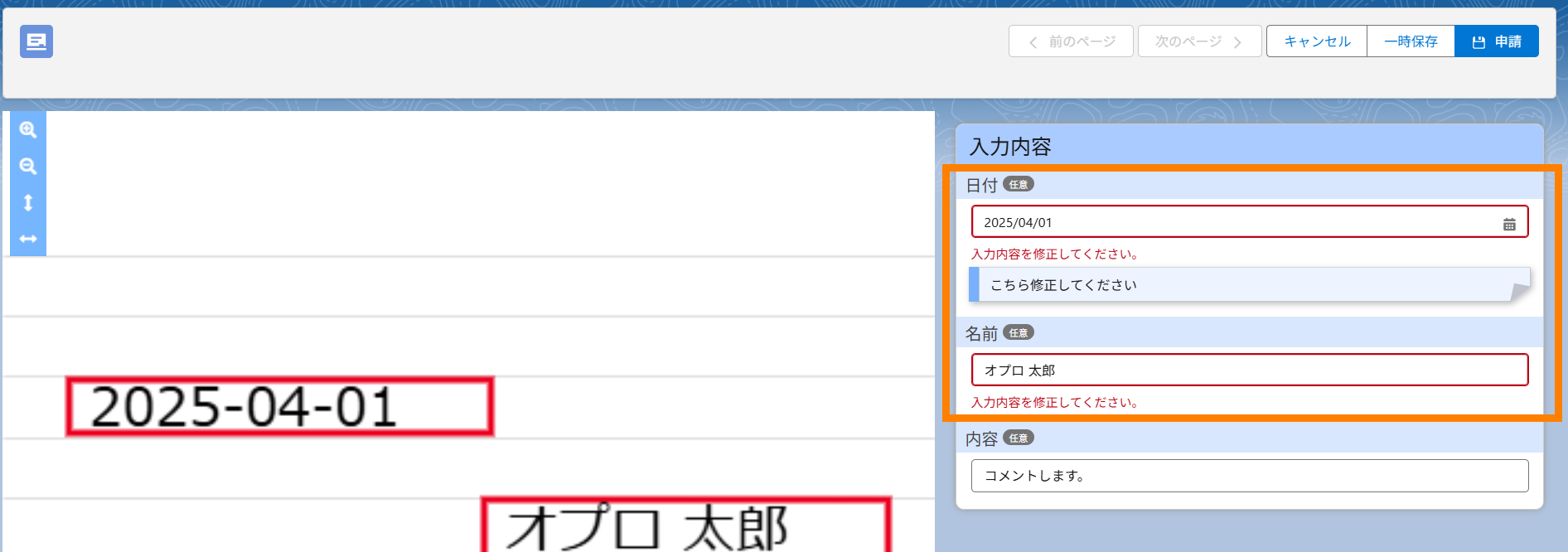 修正依頼されている項目.png